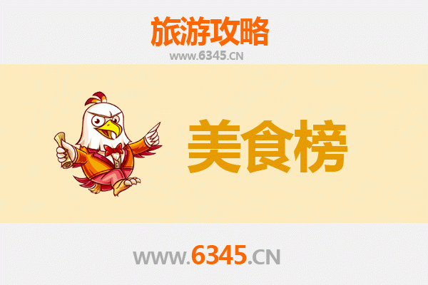 汉中勉县美食排行榜TOP10：舌尖上的秦巴风味之旅