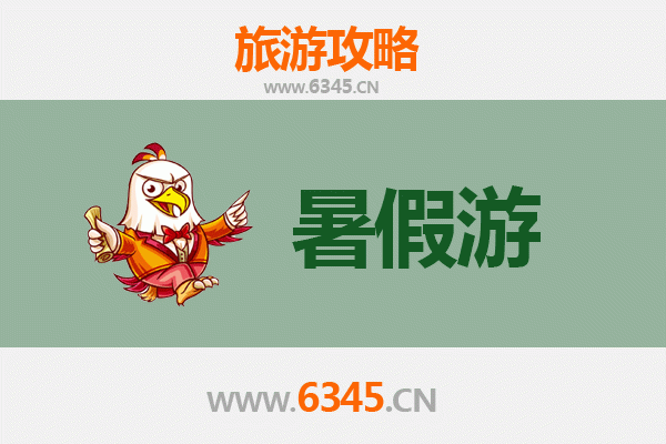 暑假探秘汉中勉县：历史与自然的清凉之旅