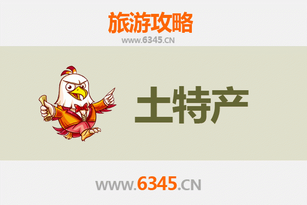 汉中勉县旅游必带土特产推荐 | 资深博主精选攻略