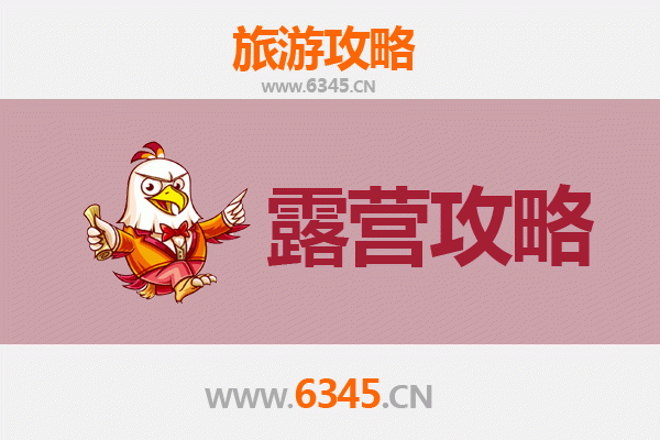 汉中勉县周边露营胜地全攻略：自然野趣与星空为伴