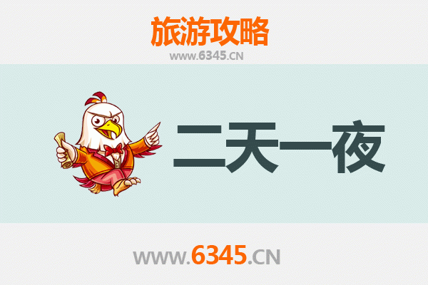 汉中勉县两天一夜深度游攻略：探访三国古迹与自然风光