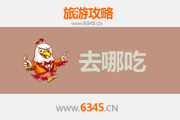 勉县美食攻略 | 寻味汉中，品味地道陕南风味
