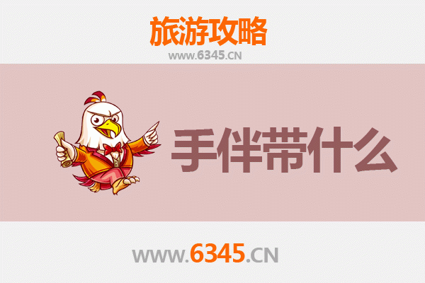 汉中勉县出发：湄洲岛朝圣与海岛风情全攻略及特色伴手礼指南